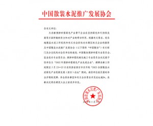 2022年預拌砂漿綠色產業先 進企業